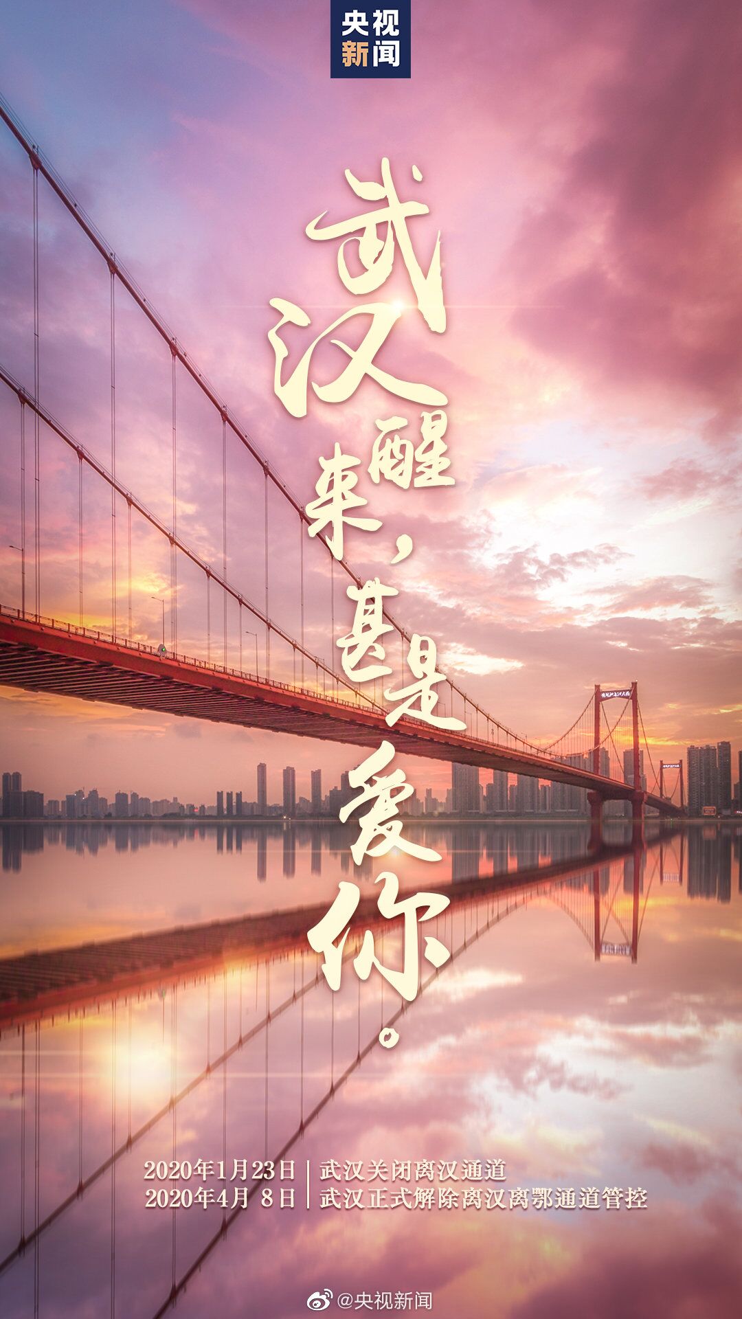 武汉解封，防护不松劲——《cq9电子平台网站学生居家抗疫行为规范》